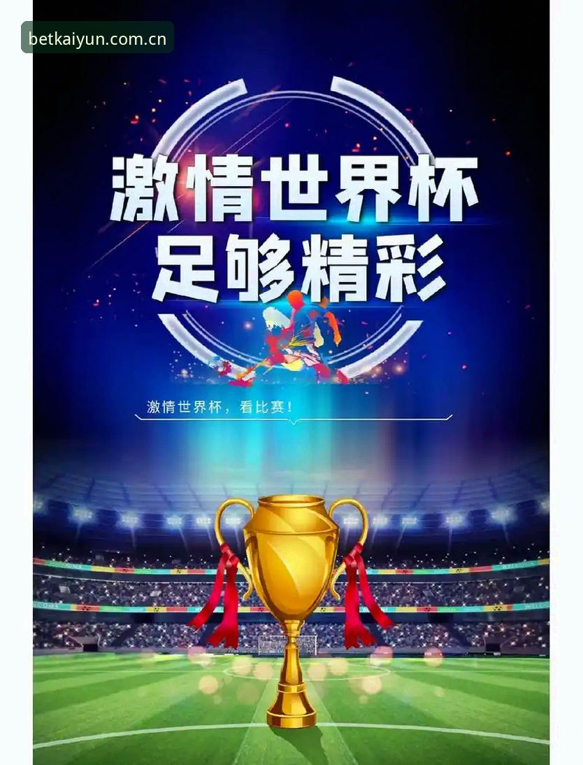 揭秘世界杯外围赌球App新手指南：从注册到提现的完整操作流程