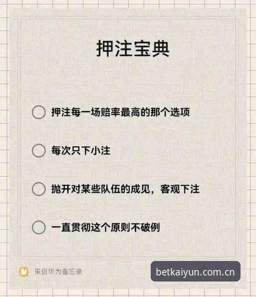 凯云体育赛事必备 世界杯下注平台操作教程:凯云体育赛事必备的实战要点与完整投注指南