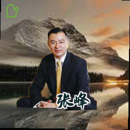 张峰